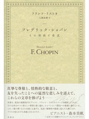 cover image of フレデリック・ショパン
